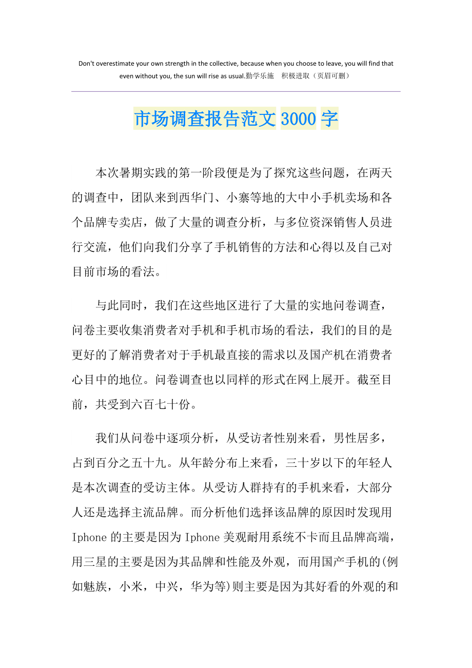 某煙草糖酒公司市場(chǎng)調(diào)研報(bào)告_第1頁(yè)